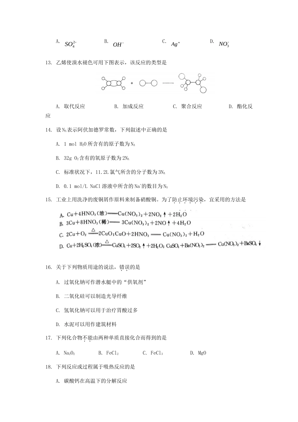 2020年云南普通高中会考化学真题_第3页