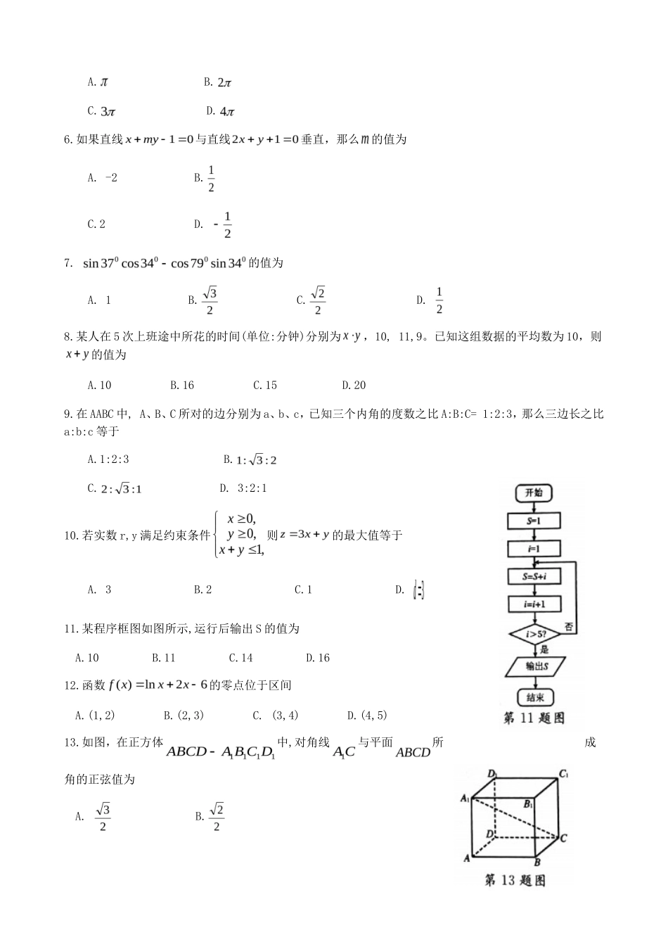 2020年云南普通高中会考数学考试真题_第2页