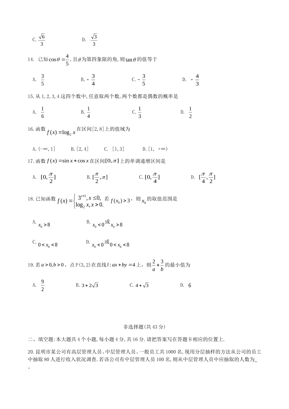 2020年云南普通高中会考数学考试真题_第3页