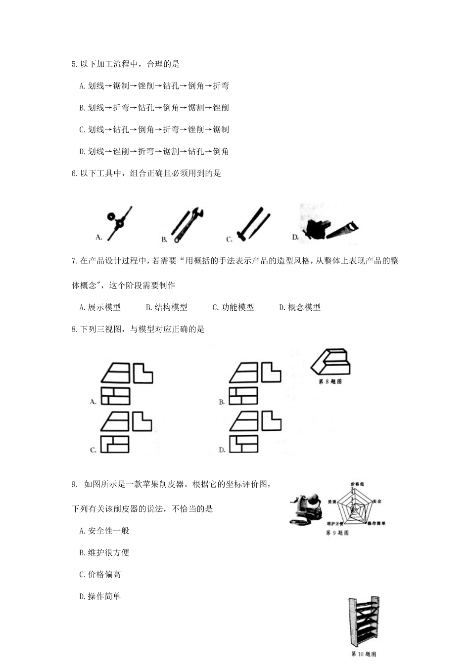2020年云南普通高中会考通用技术真题_第2页
