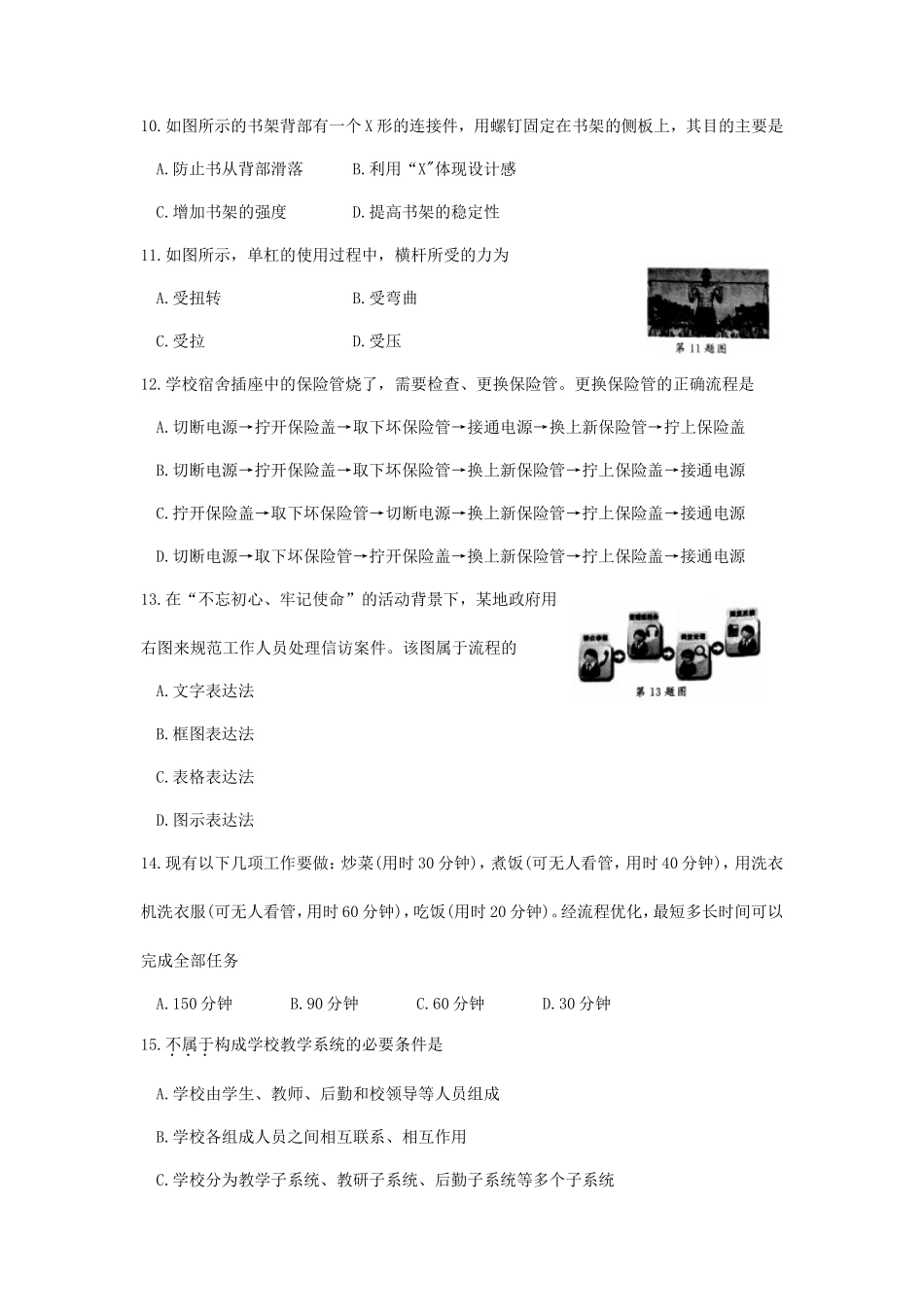 2020年云南普通高中会考通用技术真题_第3页
