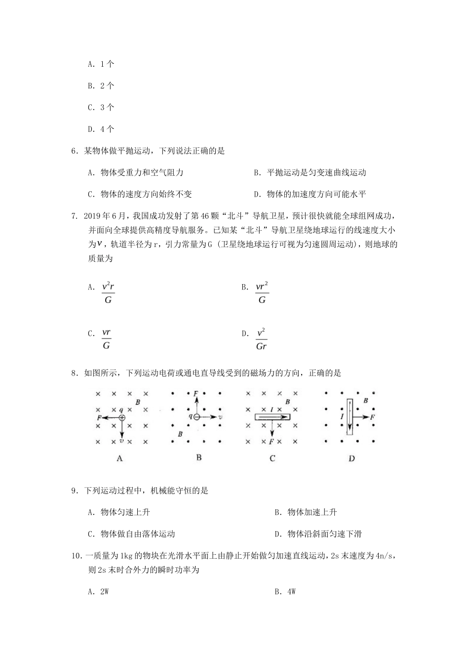 2020年云南普通高中会考物理真题_第2页