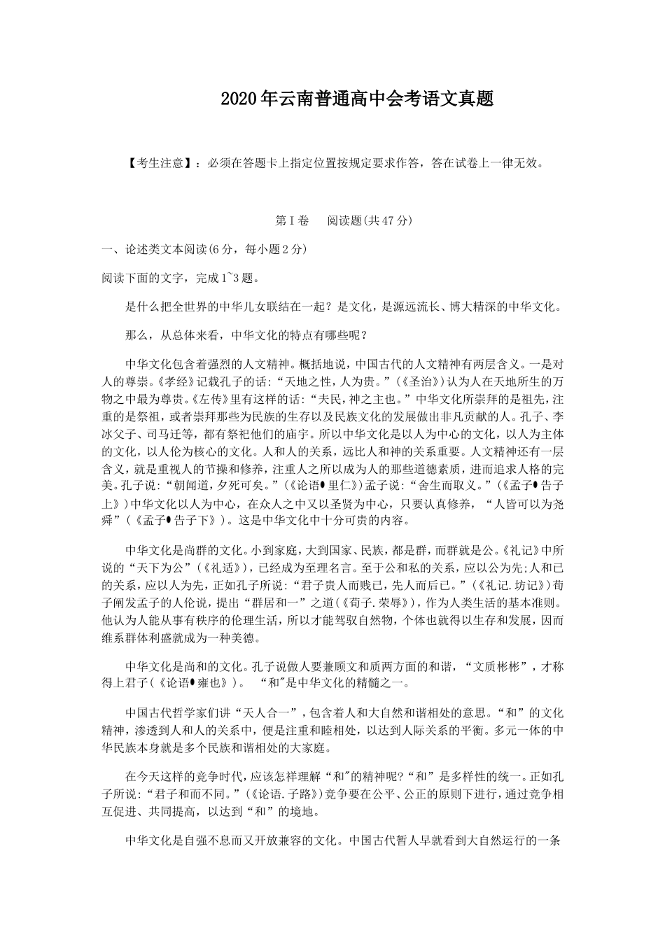 2020年云南普通高中会考语文真题_第1页