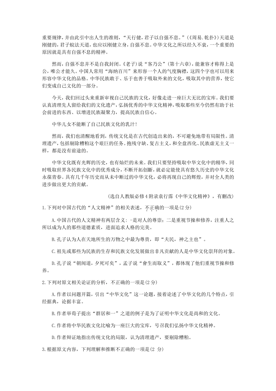 2020年云南普通高中会考语文真题_第2页
