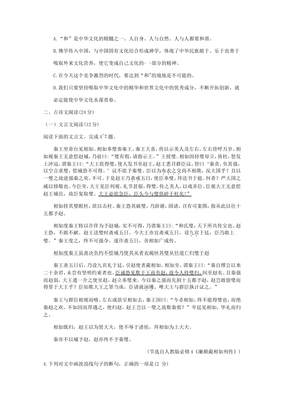 2020年云南普通高中会考语文真题_第3页