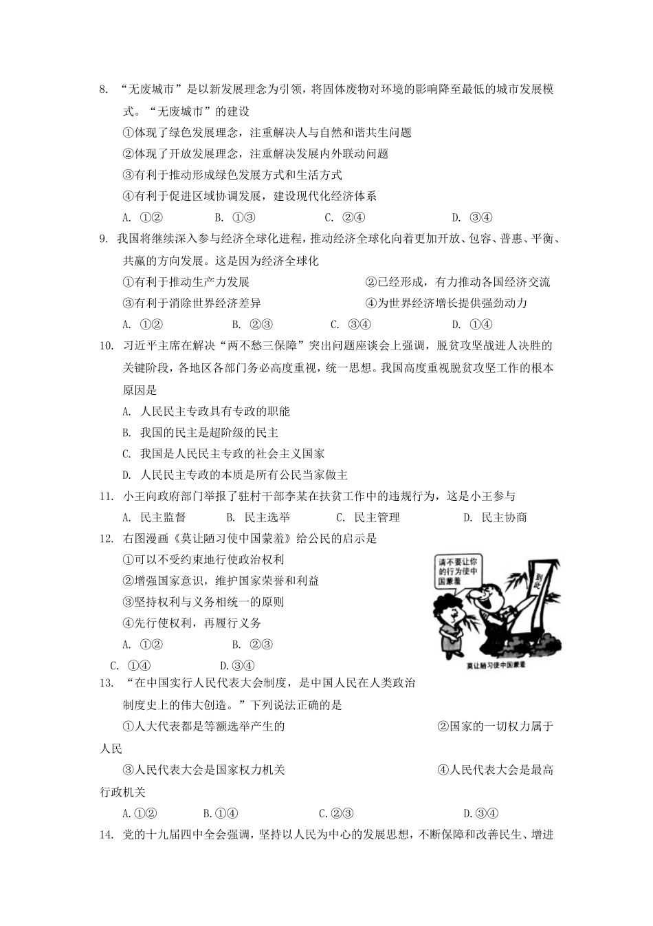 2020年云南普通高中会考政治真题_第2页