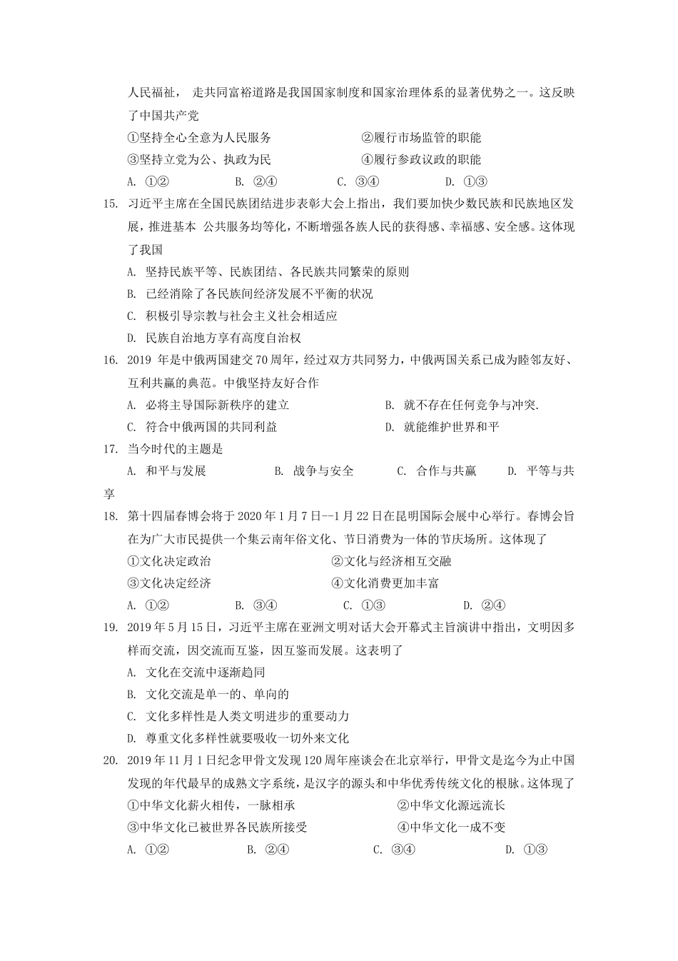 2020年云南普通高中会考政治真题_第3页