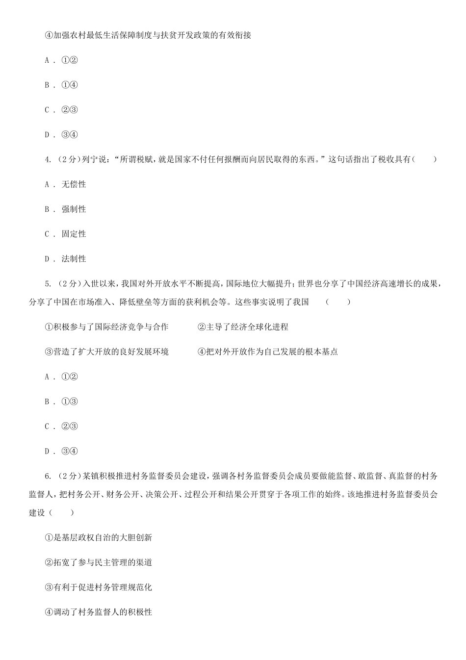 2020年云南曲靖普通高中会考政治真题及答案_第2页