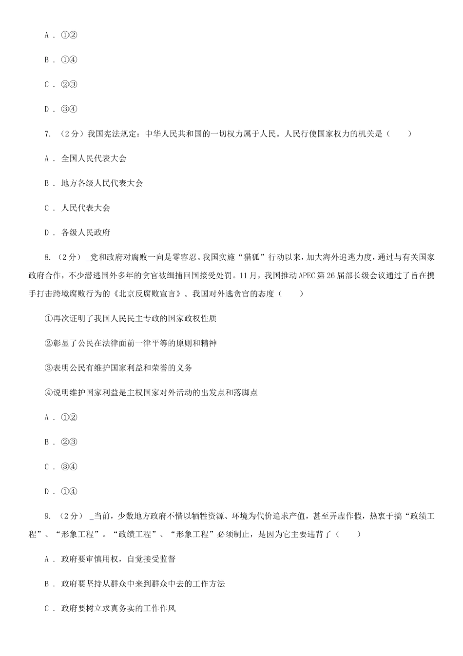 2020年云南曲靖普通高中会考政治真题及答案_第3页