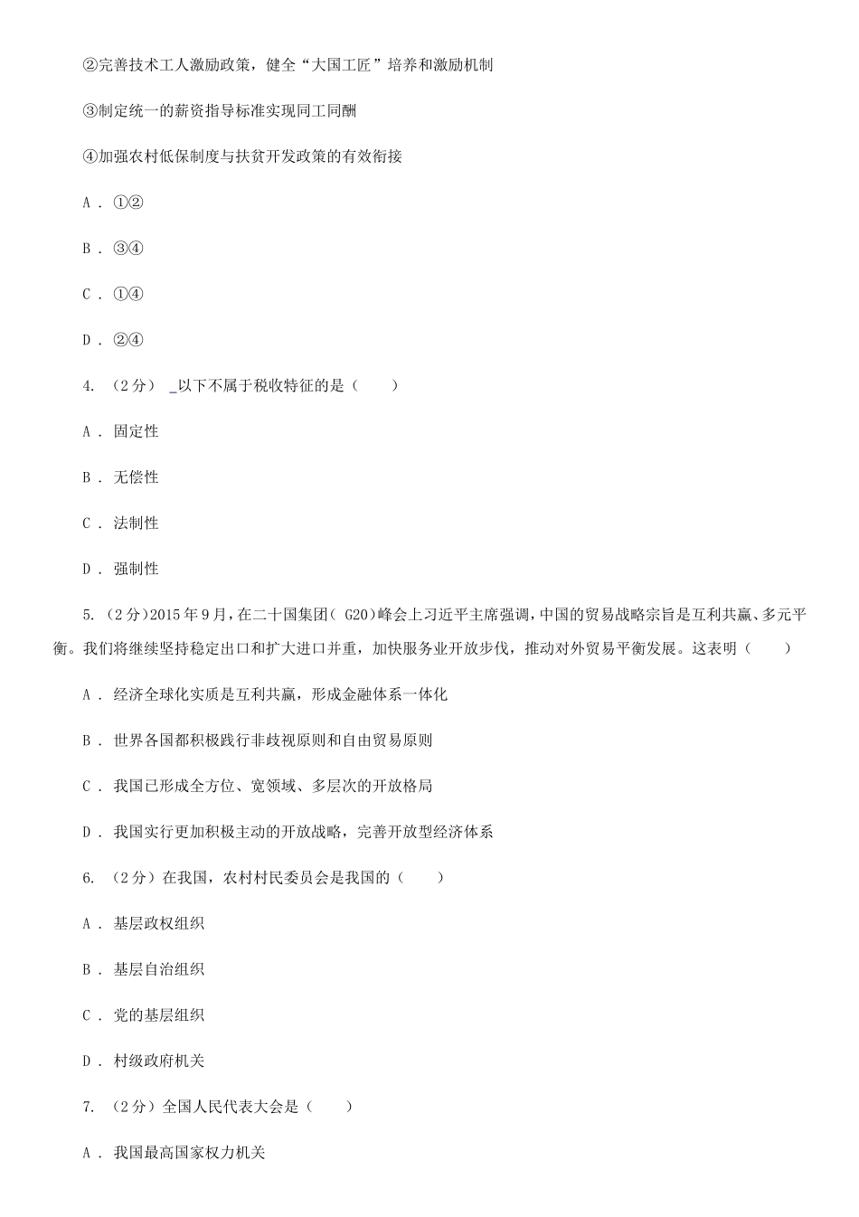 2020年云南昭通普通高中会考政治真题及答案_第2页