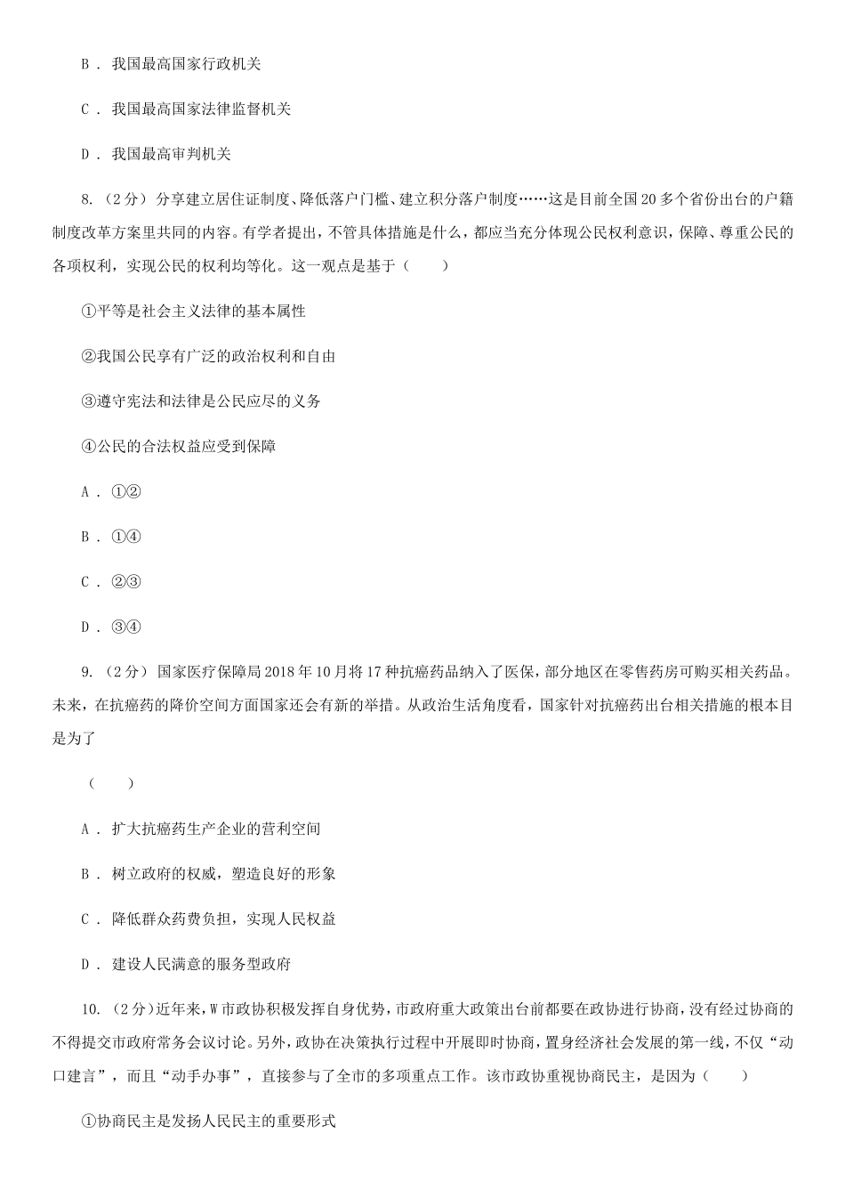 2020年云南昭通普通高中会考政治真题及答案_第3页