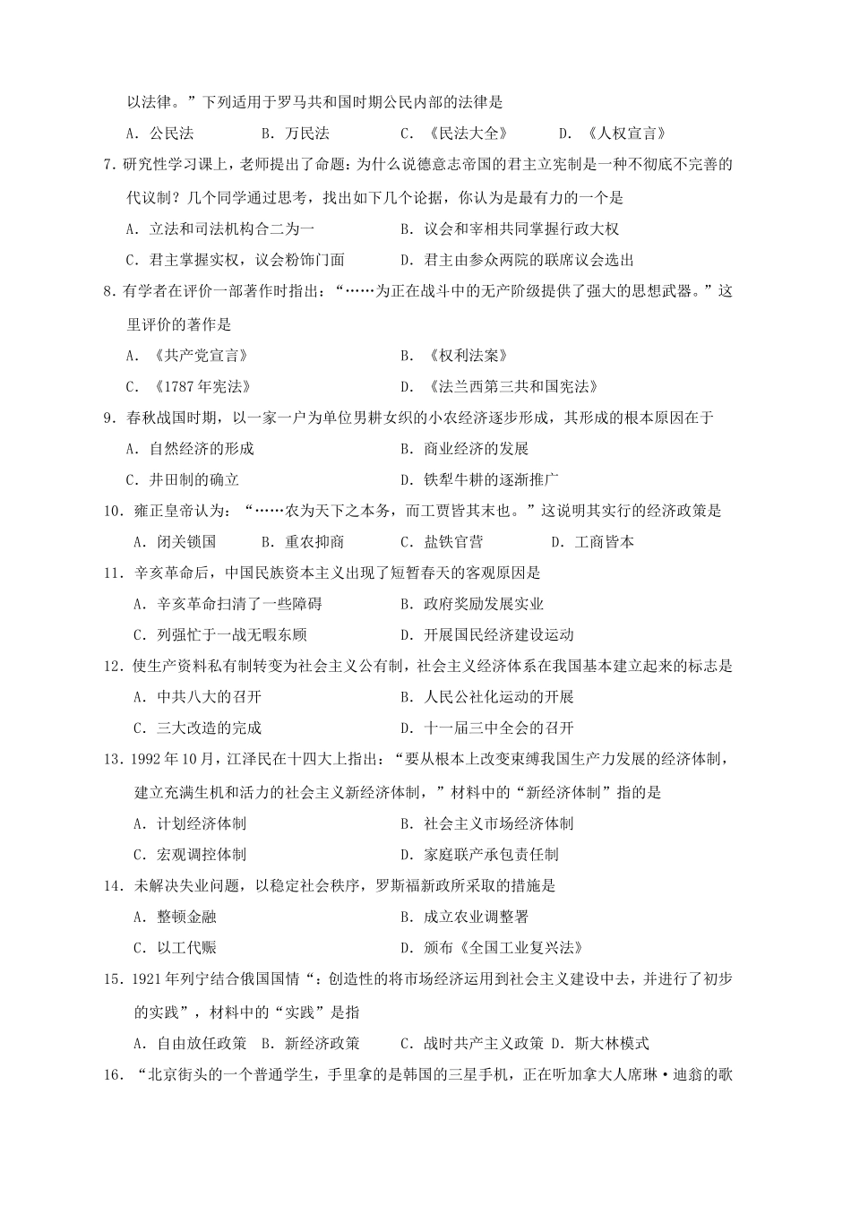 2016年新疆维吾尔自治区普通高中会考历史真题及答案_第2页
