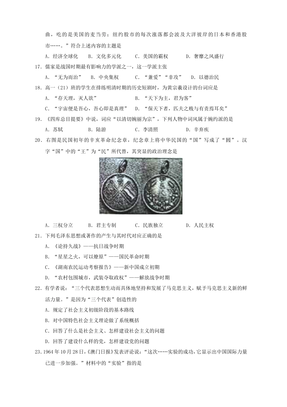 2016年新疆维吾尔自治区普通高中会考历史真题及答案_第3页