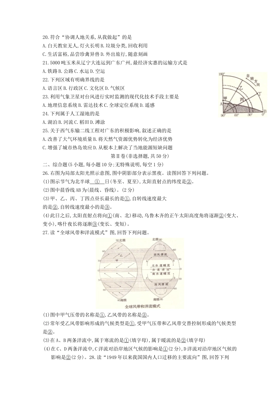 2018年新疆普通高中会考地理真题及答案_第3页