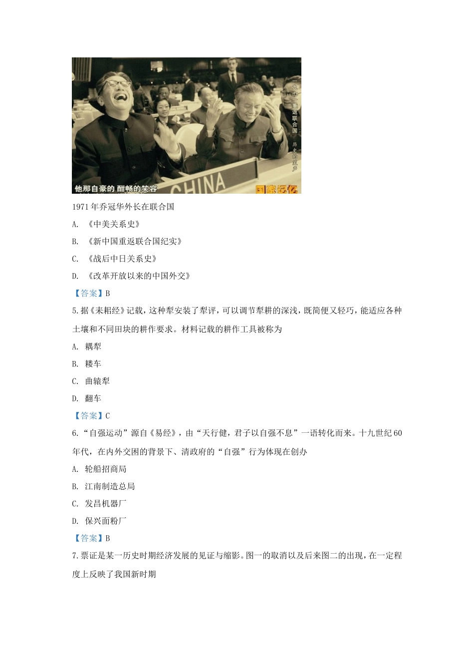 2018年新疆普通高中会考历史真题及答案_第2页
