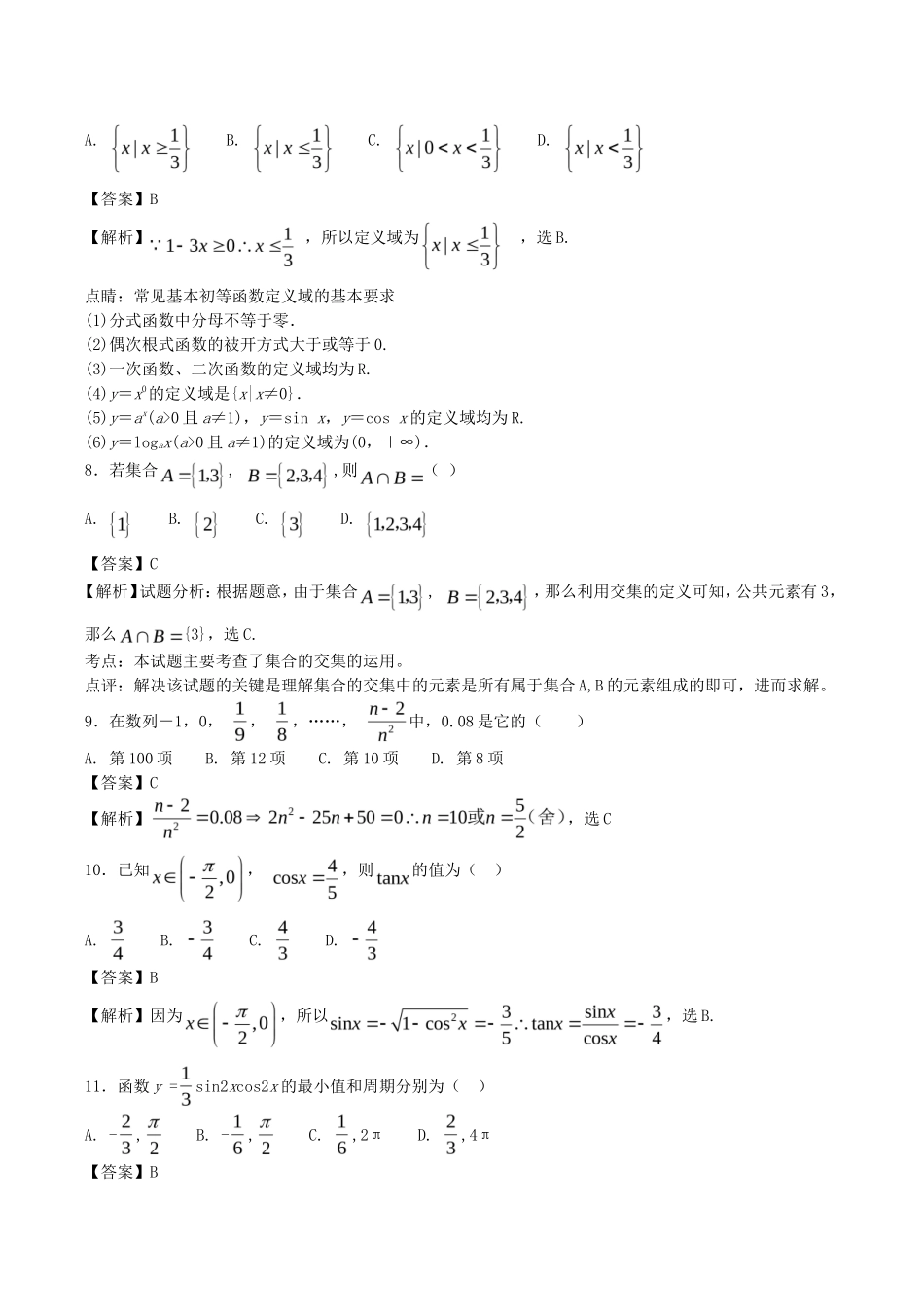 2018年新疆普通高中会考数学真题及答案_第2页