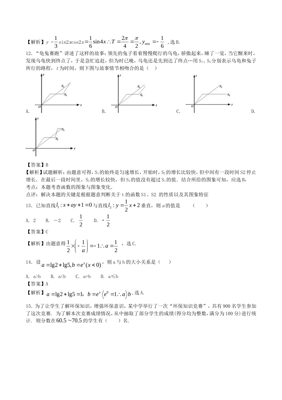 2018年新疆普通高中会考数学真题及答案_第3页