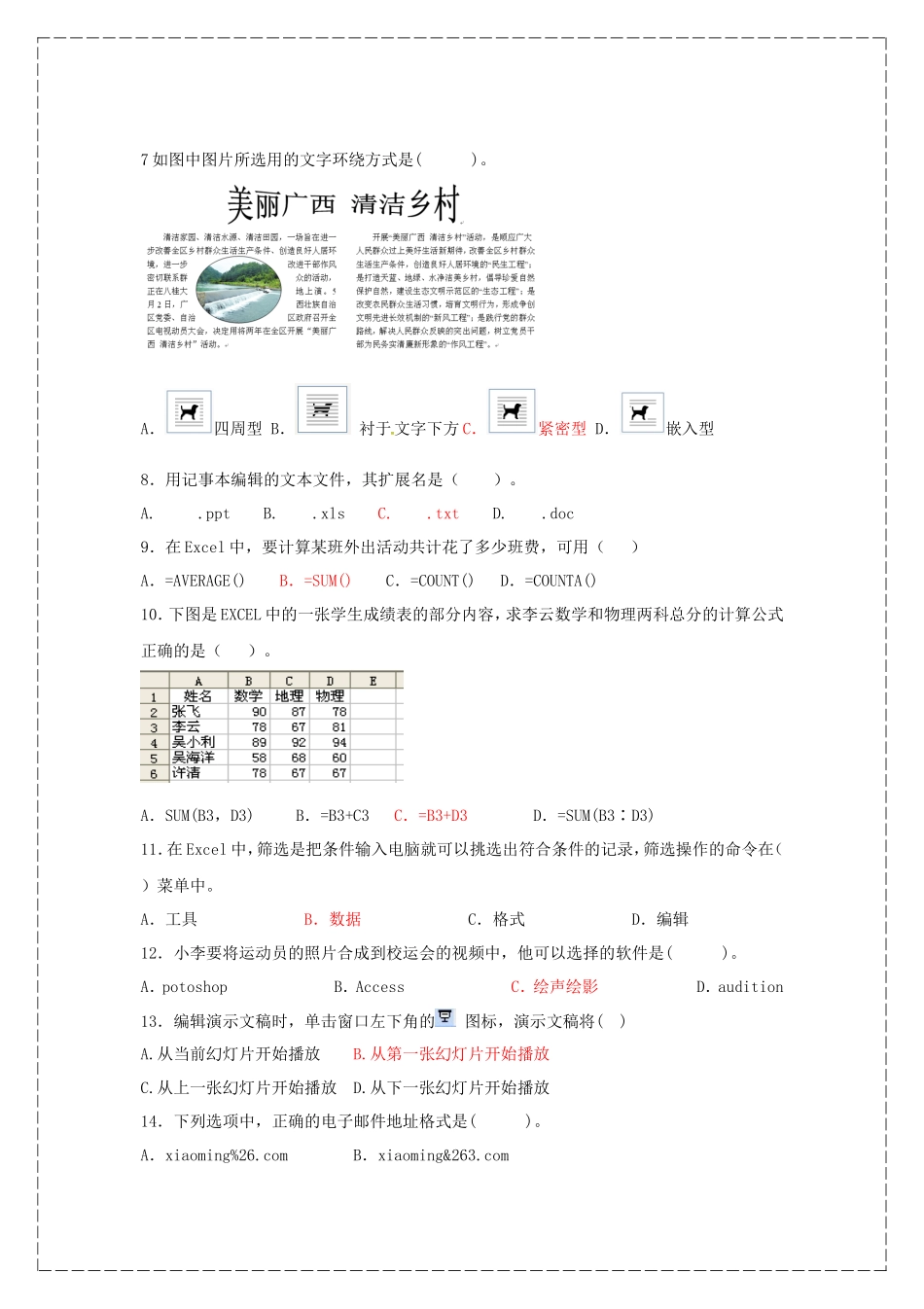 2018年新疆普通高中会考信息技术真题及答案_第2页