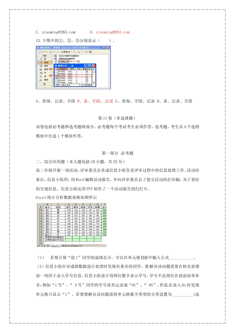 2018年新疆普通高中会考信息技术真题及答案_第3页