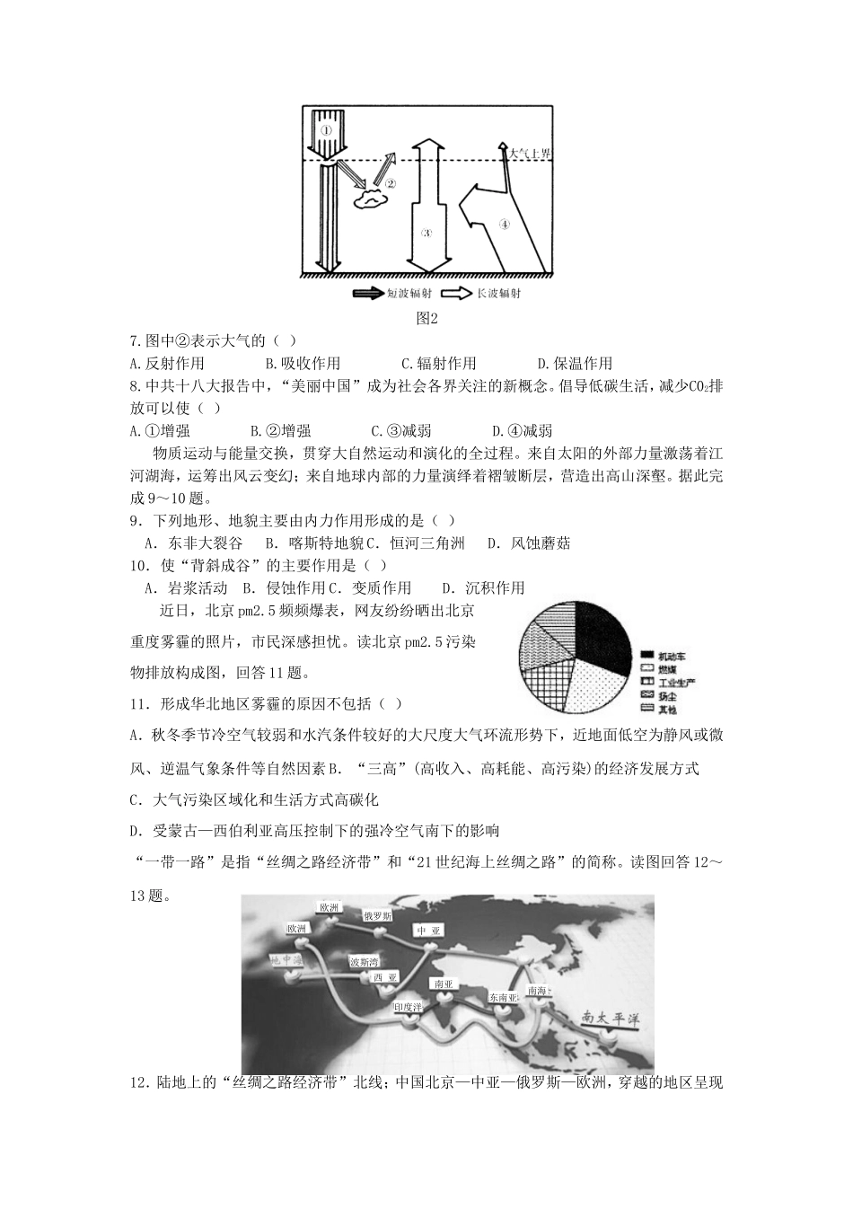 2019年新疆普通高中会考地理考试真题_第2页