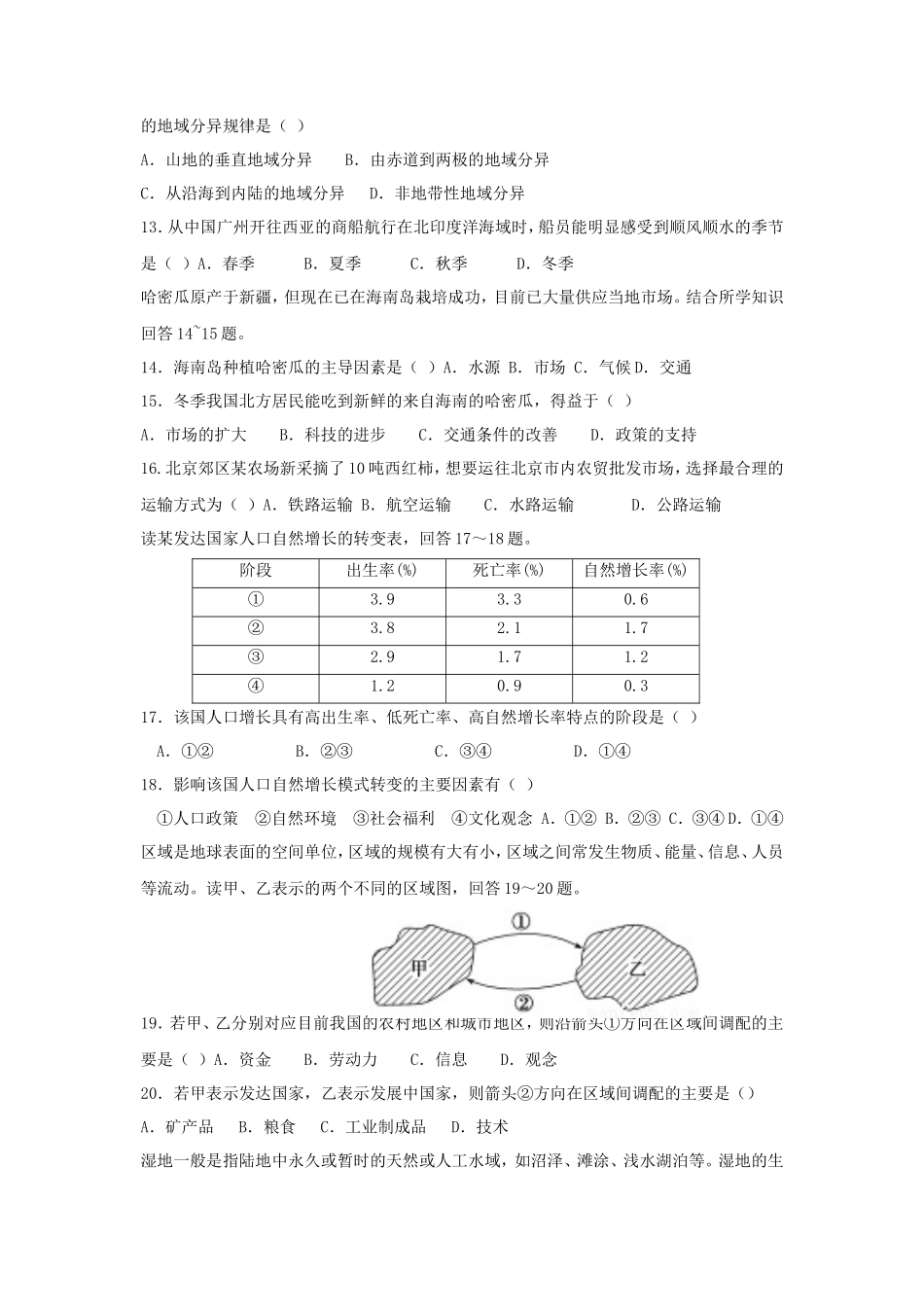 2019年新疆普通高中会考地理考试真题_第3页