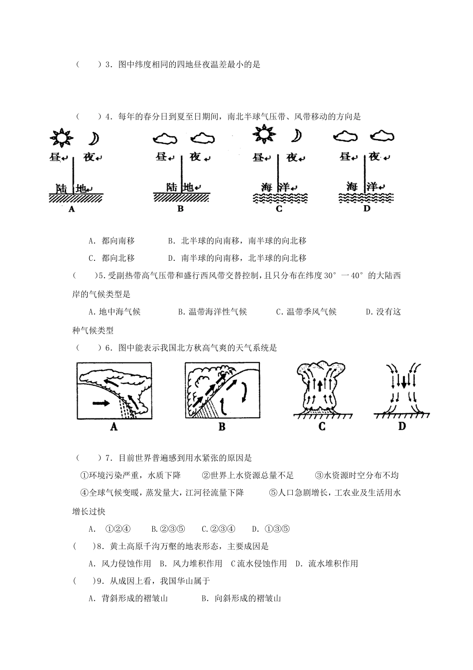 2015年新疆普通高中会考地理真题_第2页