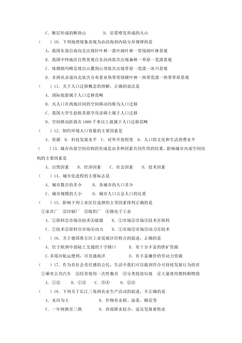 2015年新疆普通高中会考地理真题_第3页