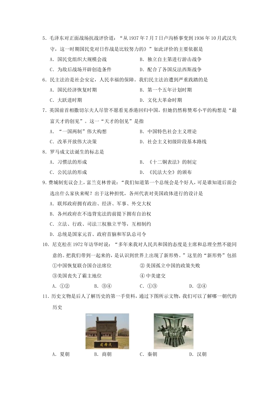 2015年新疆普通高中会考历史真题及答案_第2页