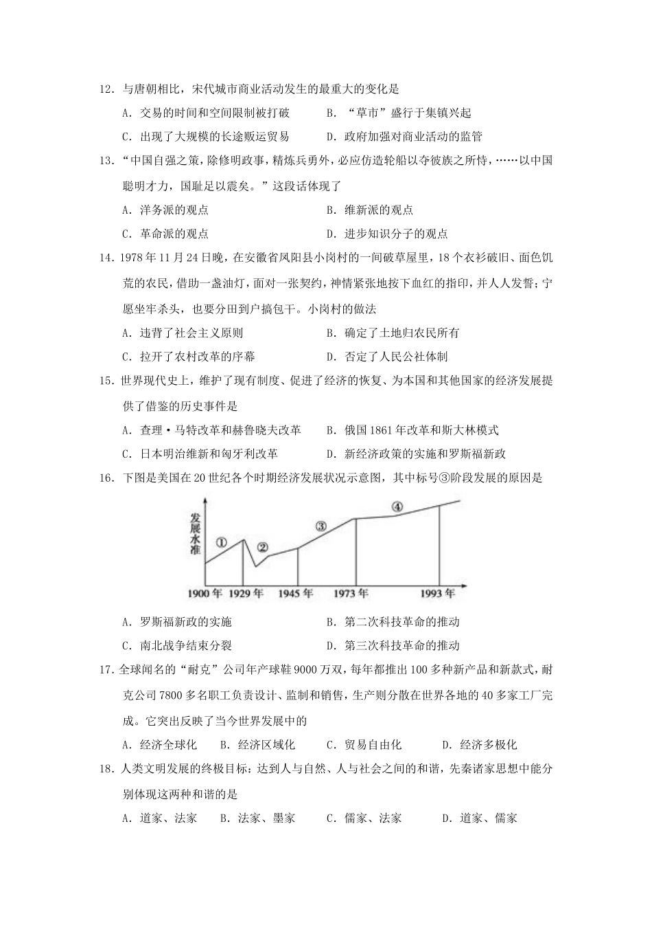 2015年新疆普通高中会考历史真题及答案_第3页