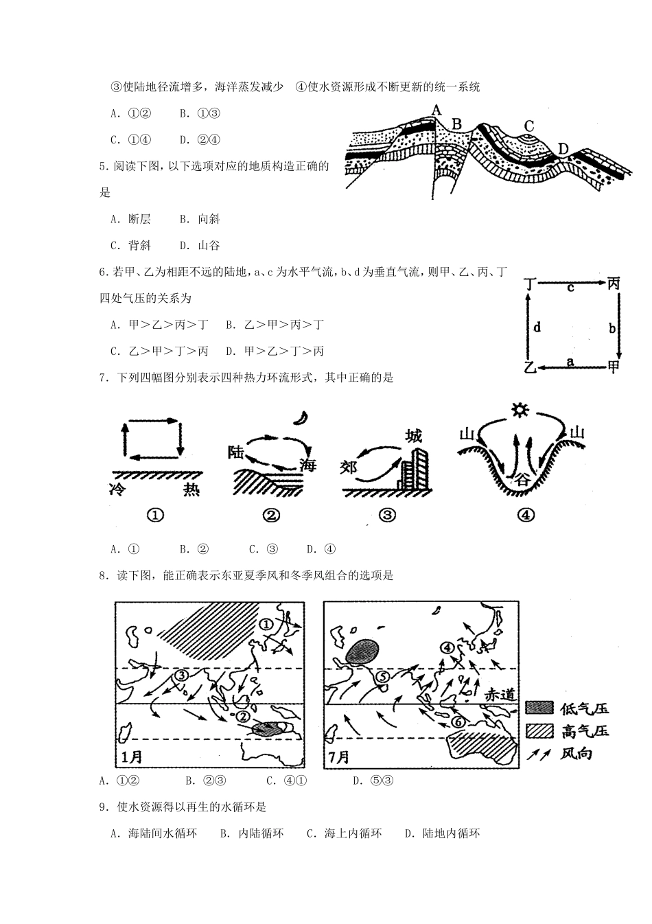 2016年新疆普通高中会考地理真题_第2页