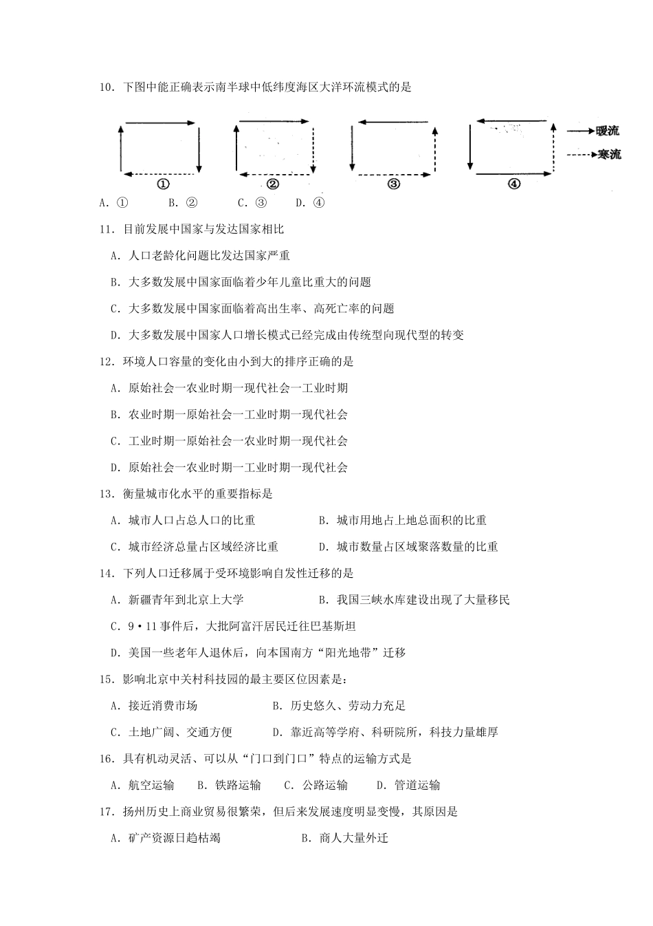 2016年新疆普通高中会考地理真题_第3页