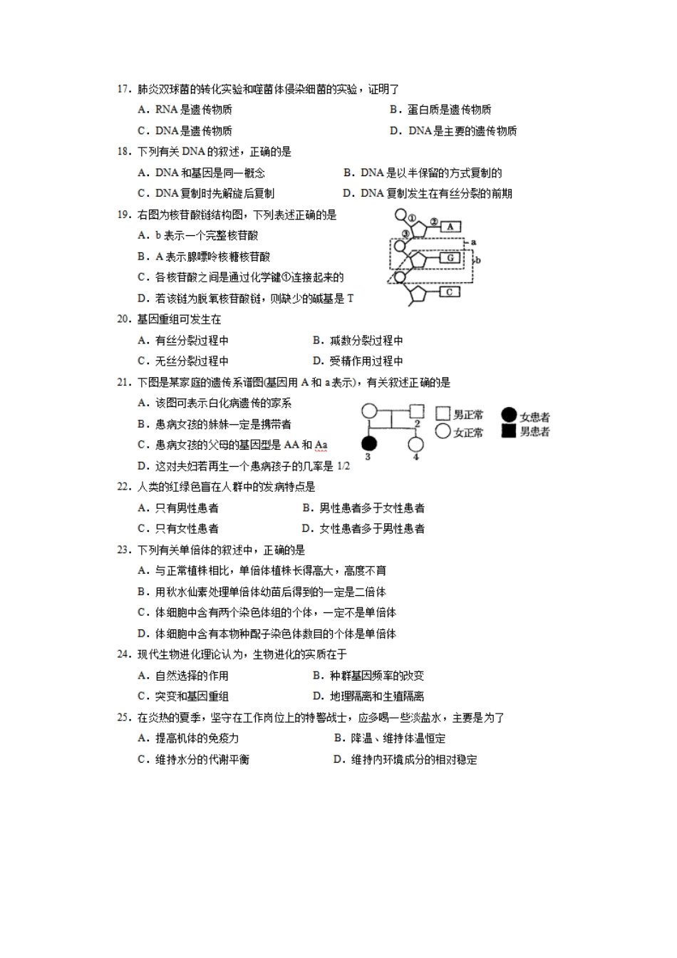 2016年新疆普通高中会考生物真题_第3页