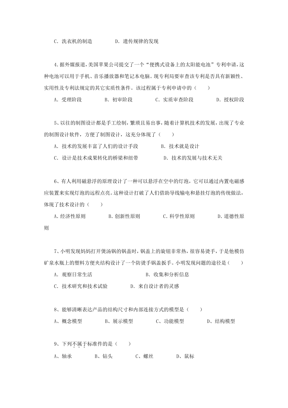 2016年新疆普通高中会考通用技术真题及答案_第2页
