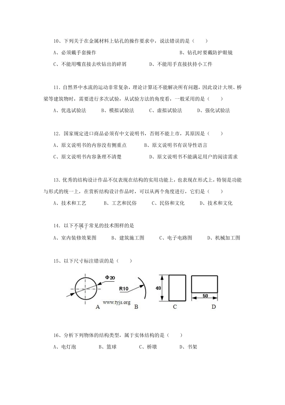 2016年新疆普通高中会考通用技术真题及答案_第3页