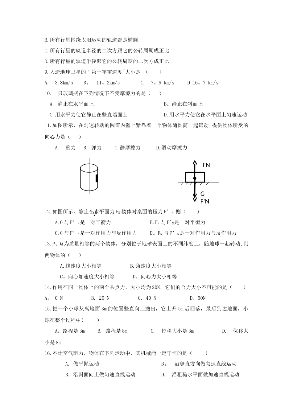 2016年新疆普通高中会考物理真题_第2页