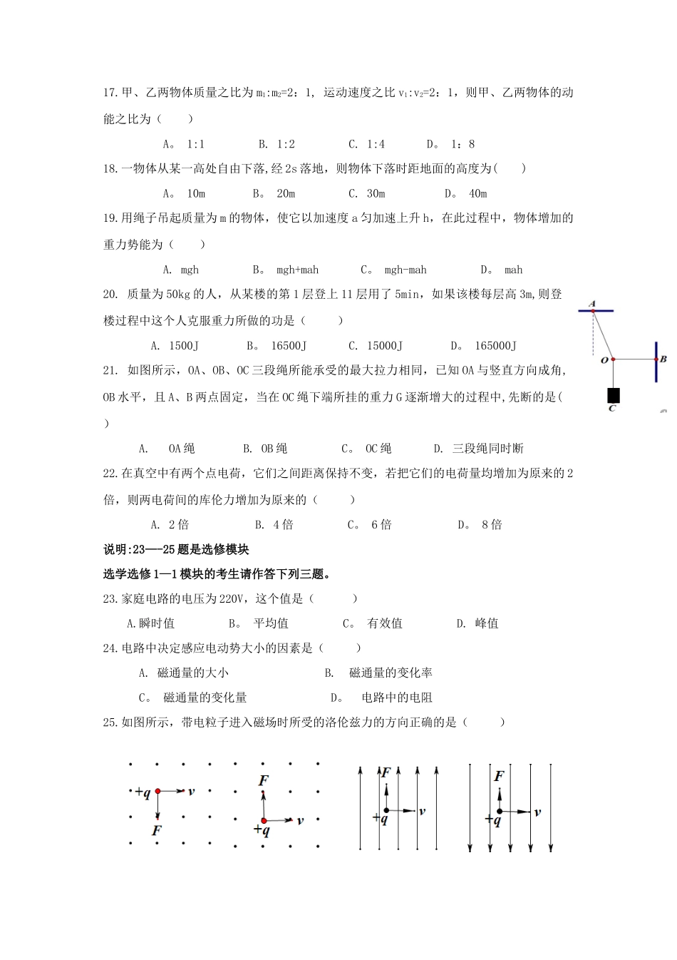 2016年新疆普通高中会考物理真题_第3页