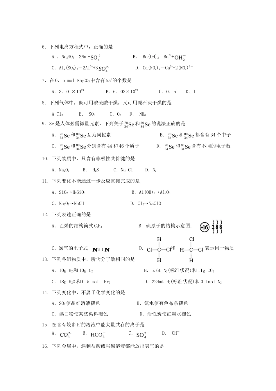2018年新疆普通高中会考化学真题_第2页