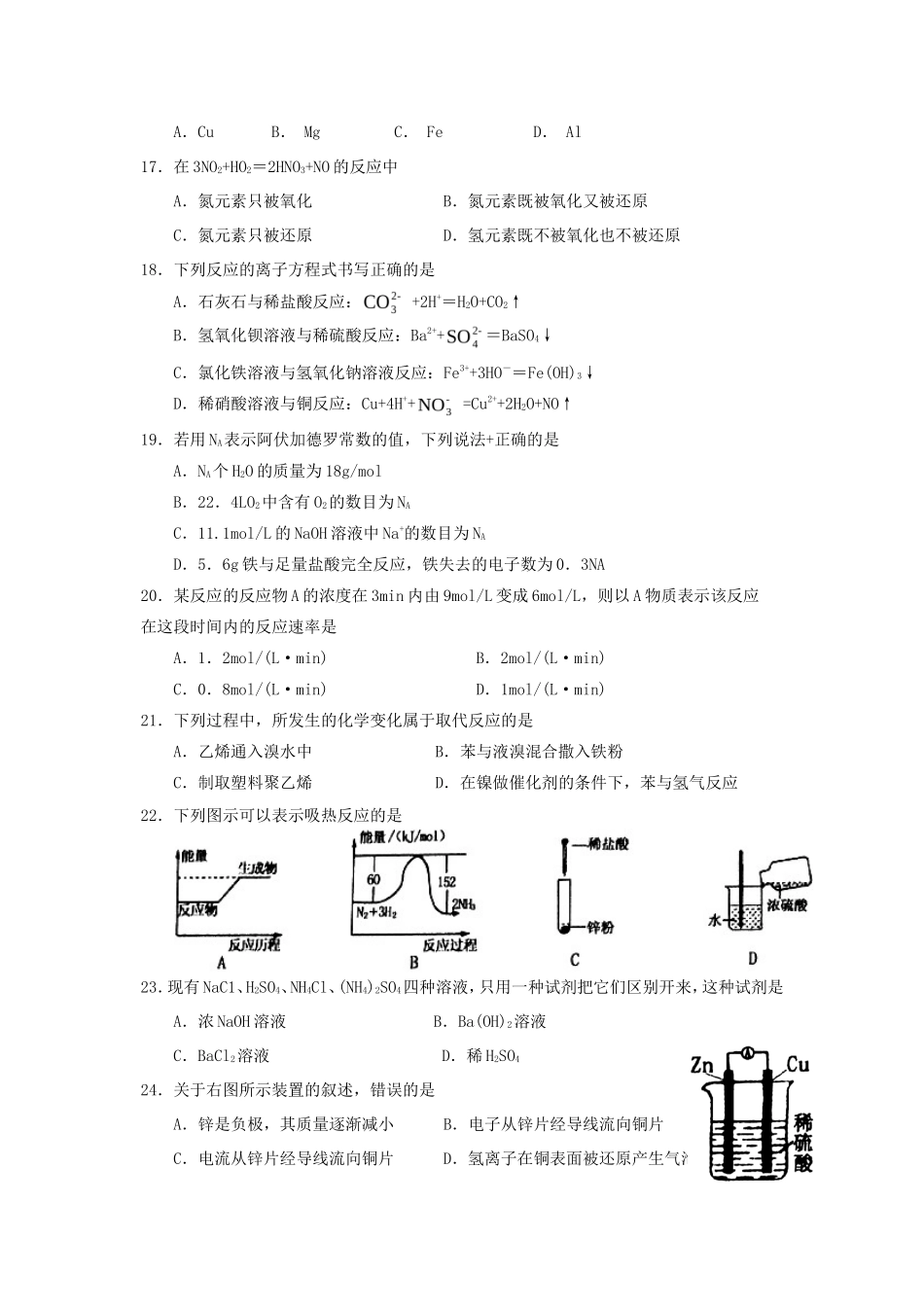 2018年新疆普通高中会考化学真题_第3页