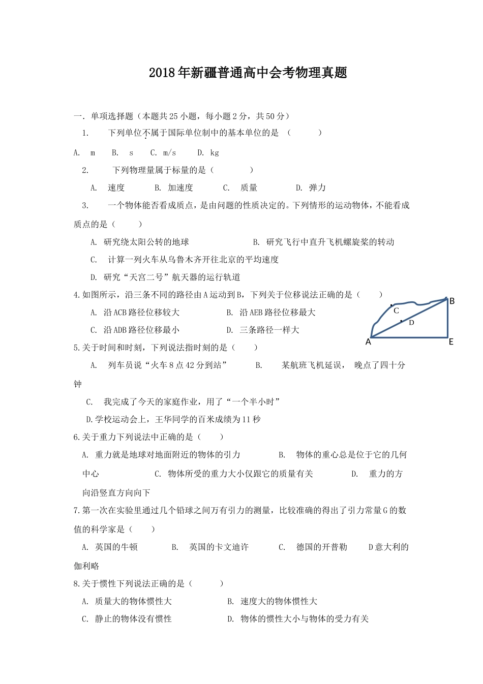 2018年新疆普通高中会考物理真题_第1页