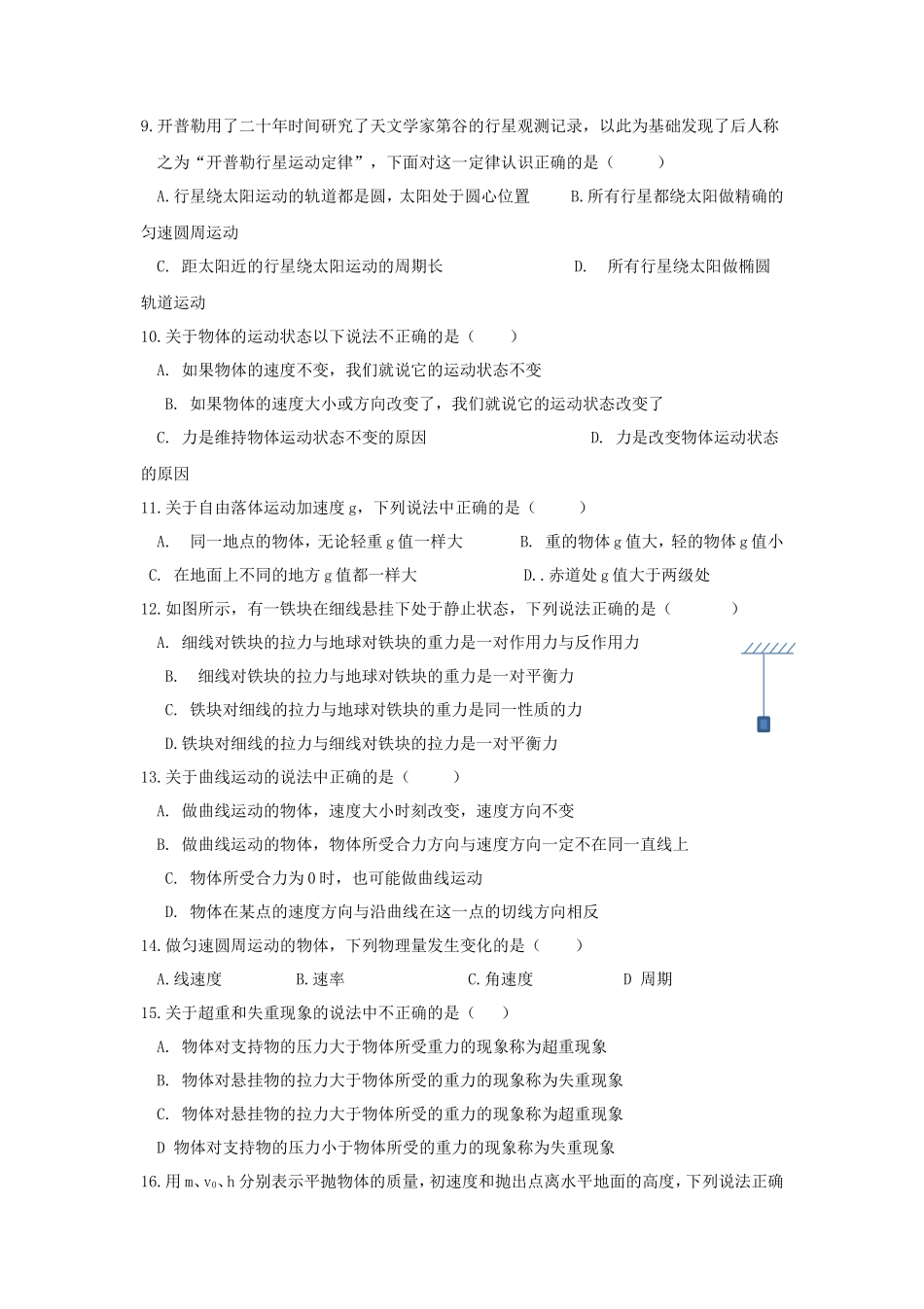 2018年新疆普通高中会考物理真题_第2页