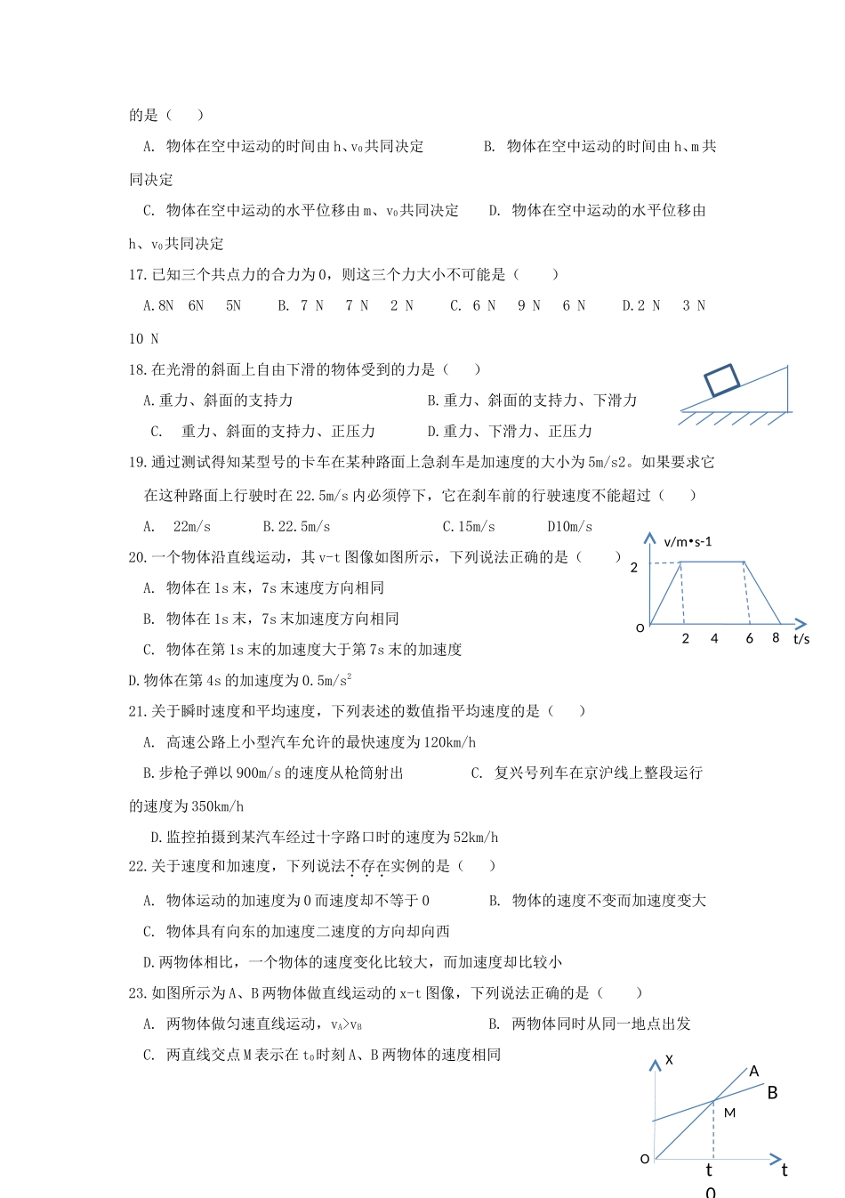2018年新疆普通高中会考物理真题_第3页