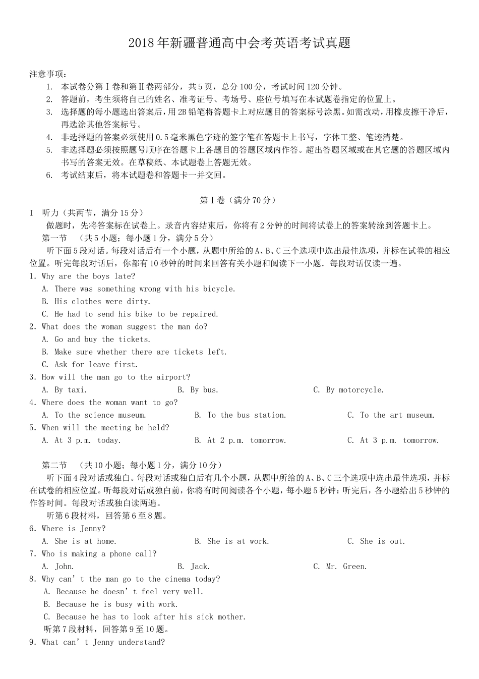 2018年新疆普通高中会考英语考试真题_第1页