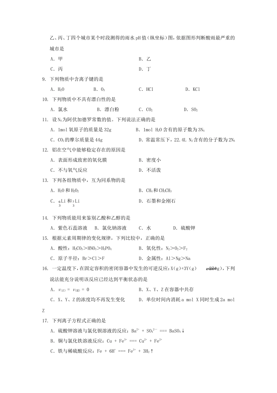 2019年新疆普通高中会考化学真题及答案_第2页