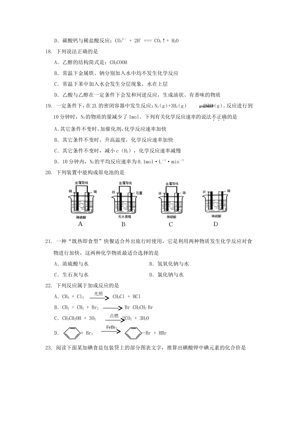 2019年新疆普通高中会考化学真题及答案_第3页