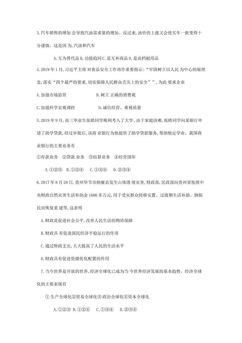2019年新疆普通高中会考政治真题_第2页
