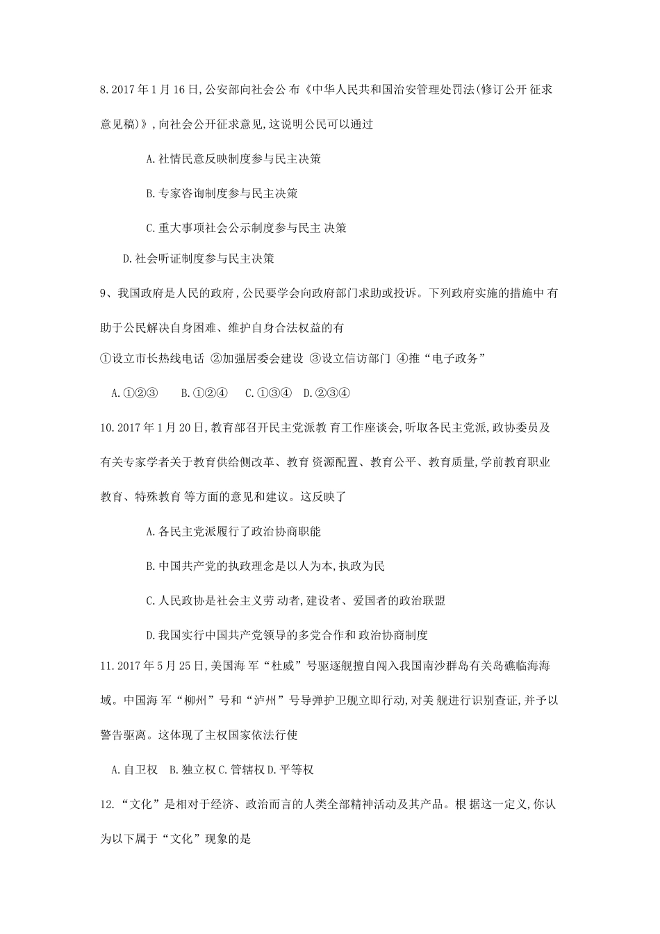 2019年新疆普通高中会考政治真题_第3页