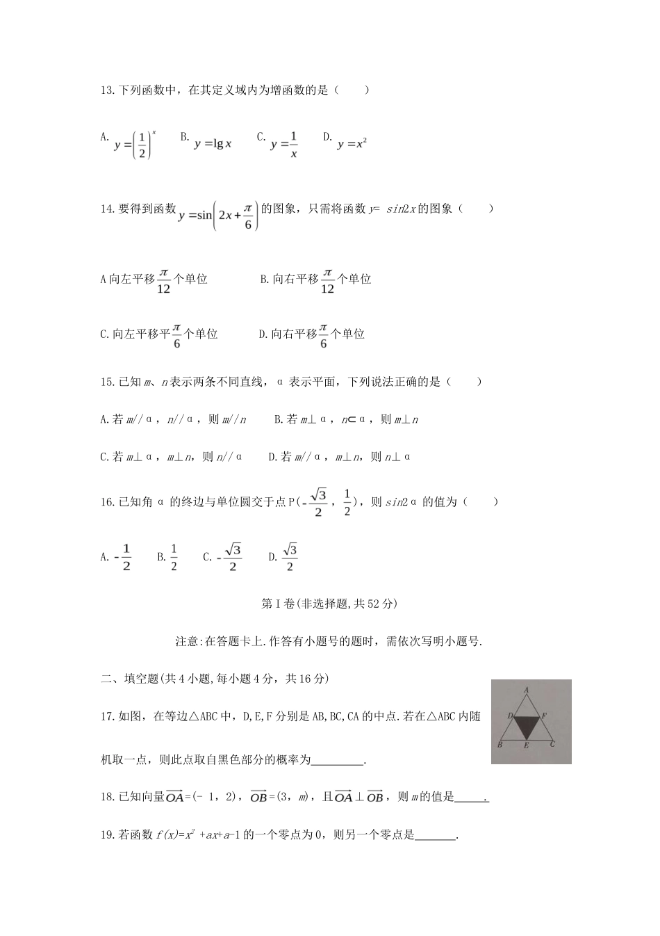 2020年新疆普通高中会考数学真题_第3页