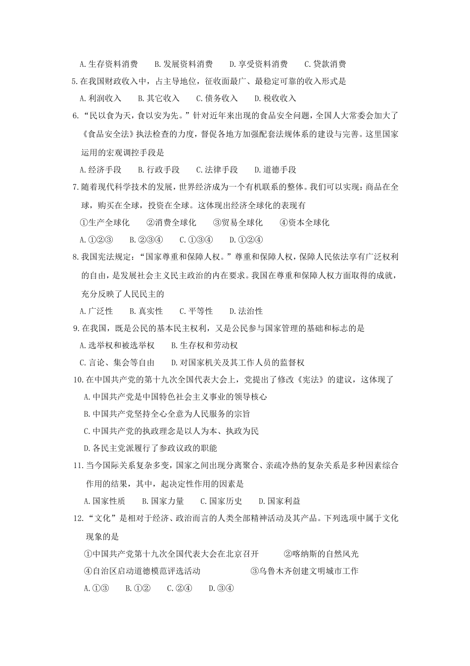2020年新疆普通高中会考政治真题_第2页