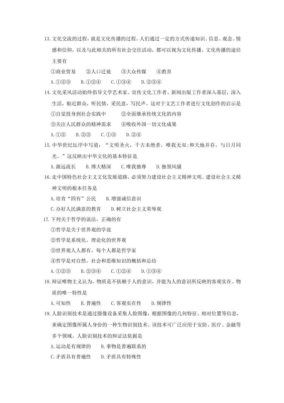 2020年新疆普通高中会考政治真题_第3页