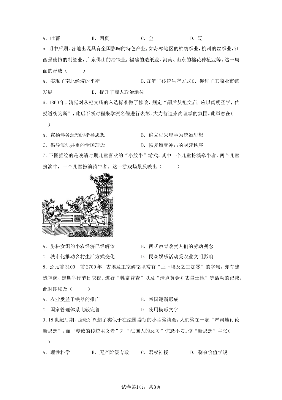 2025年新疆学考选择性考试历史真题及答案_第2页